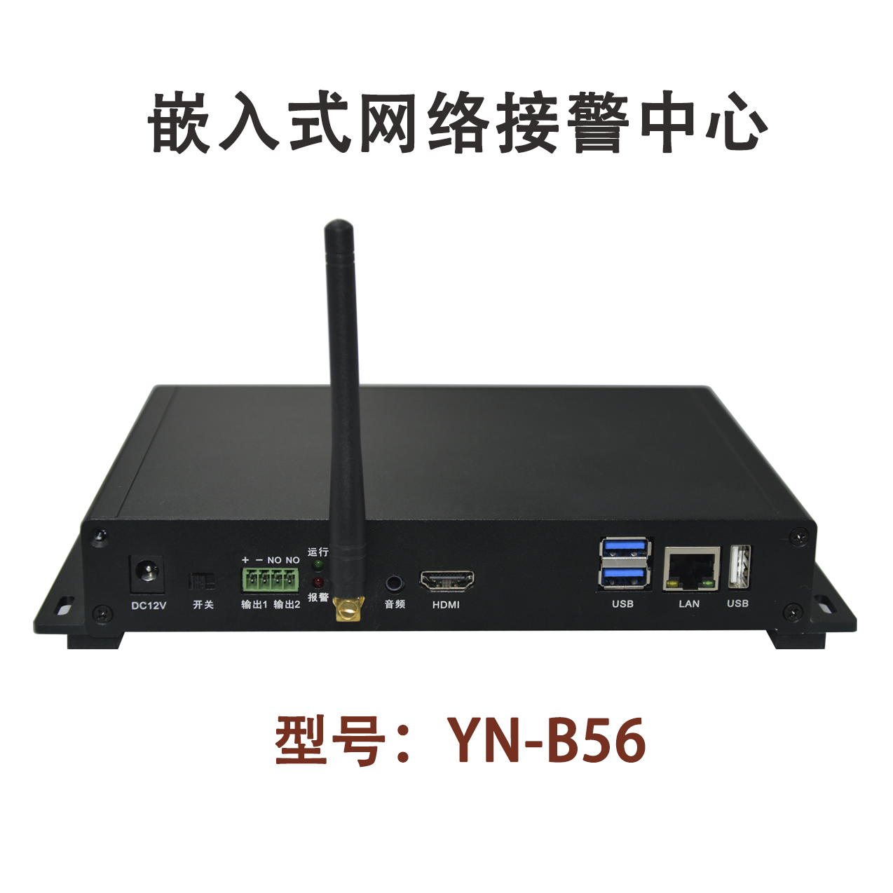 跃牛科技 嵌入式网络接警中心 YN-B56 台高清大图