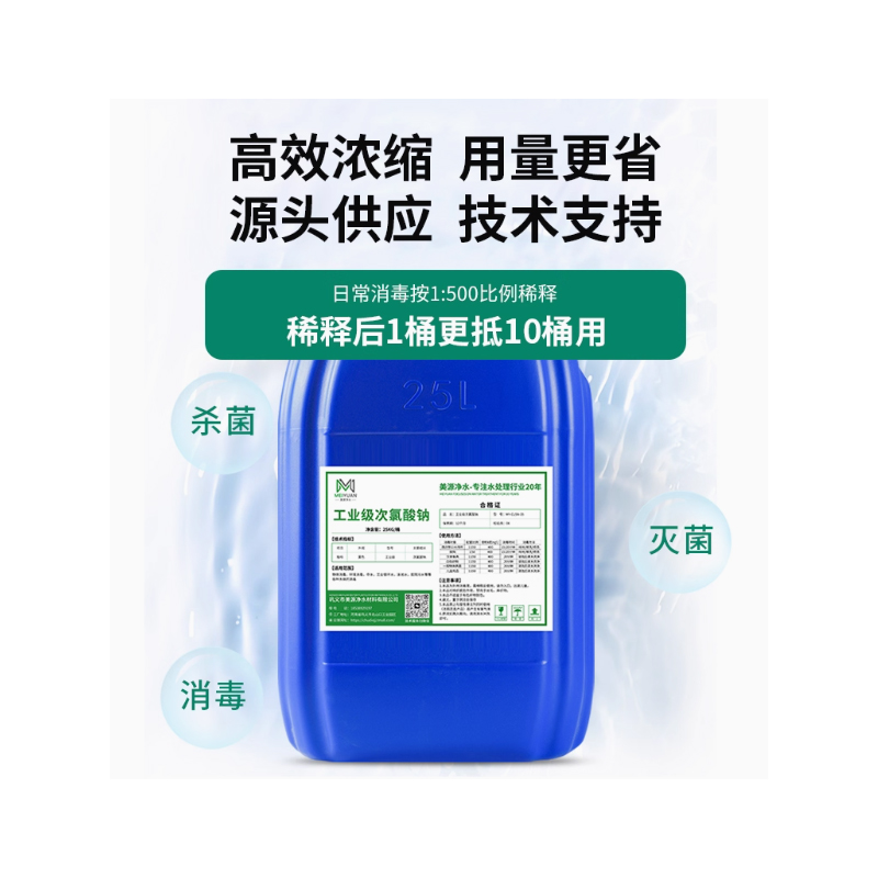 次氯酸钠 25kg高清大图