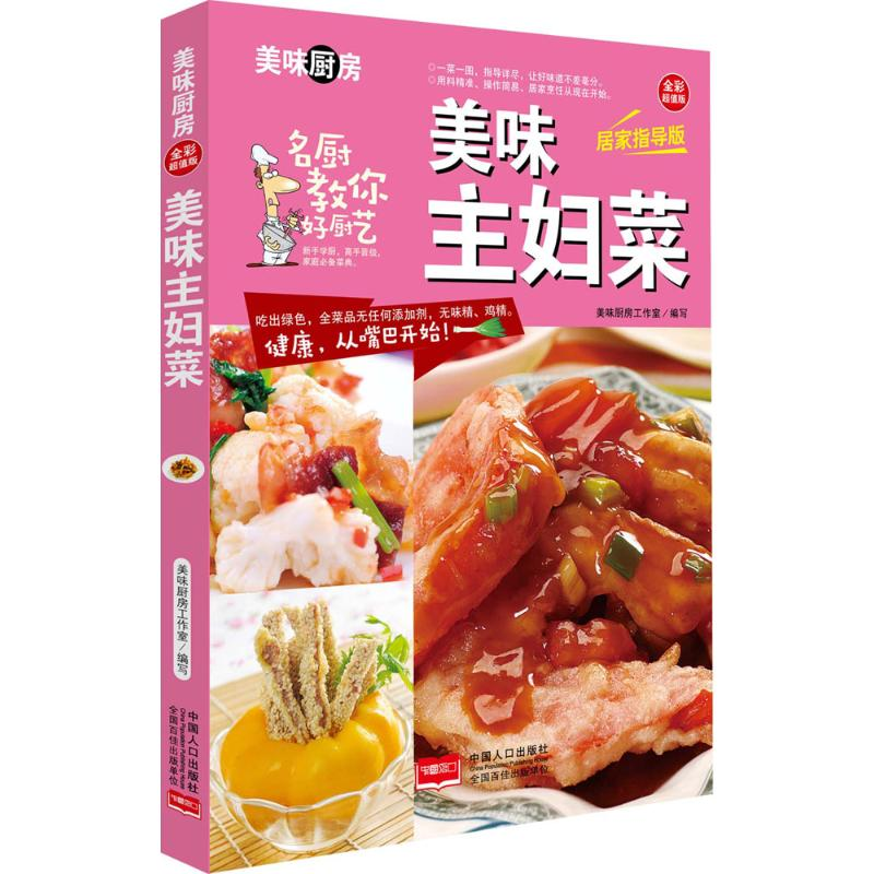 【M】美味主妇菜-9787510134968