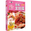 美味主妇菜-美味厨房系列丛书