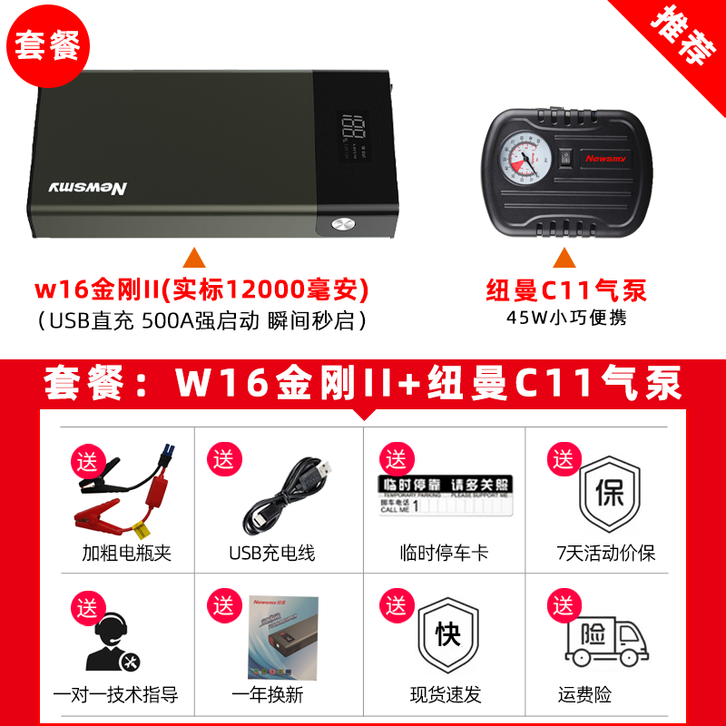 【补贴10%】纽曼汽车应急启动电源车载电瓶12V 充电宝大容量备用搭电打火 充气组合：W16金刚2（星河灰）+