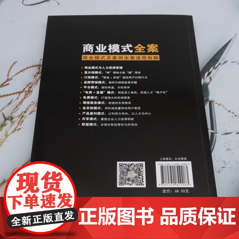 商业模式全案:商业模式及案例全案流程拆解高清大图
