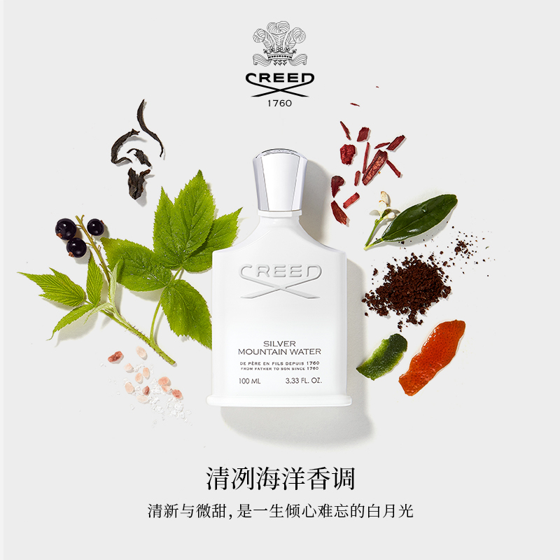 克雷德creed银色山泉浓香水50ml清新海洋木香调