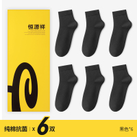 恒源祥秋冬袜子男纯棉透气中筒袜抗菌吸汗运动袜纯色简约男袜长款 5723款6黑色6双装 均码100%纯棉吸湿排汗