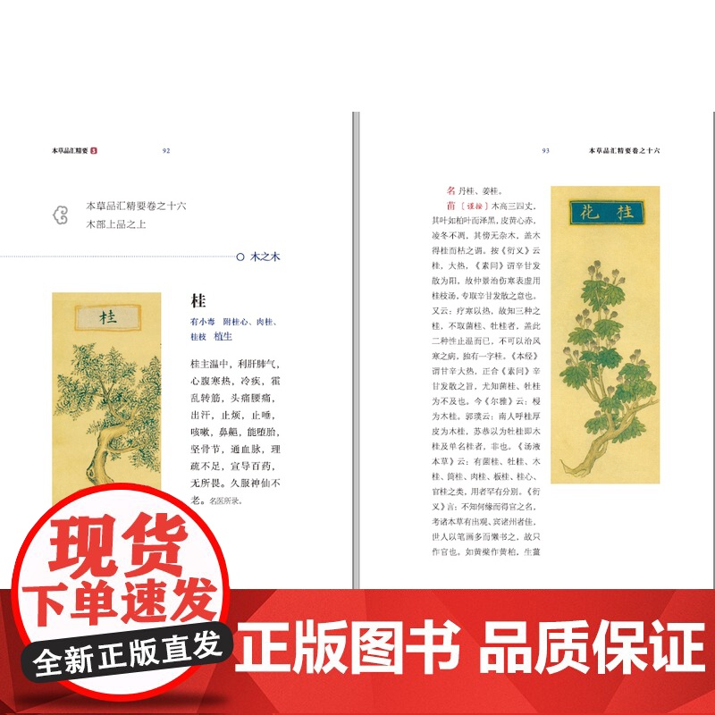 本草品汇精要共5册 北京科学技术出版社 拍下之前联系在线客服可享高清大图