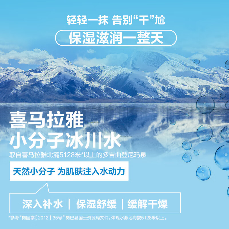 自然堂男士喜马拉雅冰川滋润霜50g高清大图