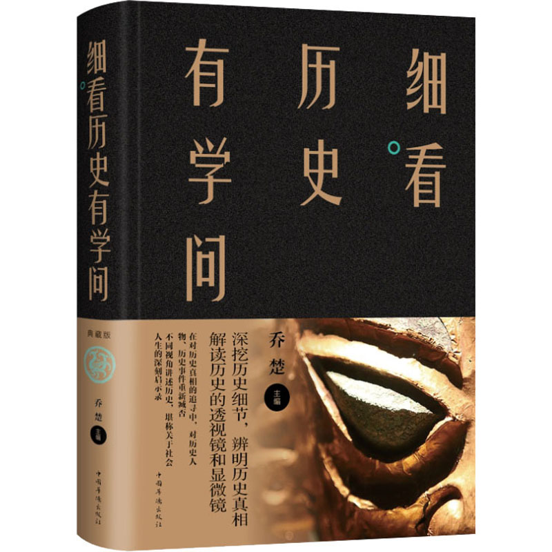 细看历史有学问