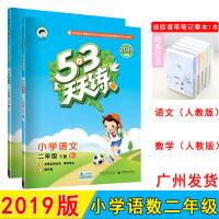 2019版 53天天练二年级下册全套人教版语文数学 同步训练小学试卷测试卷练习册一课一练5+3习题思维训练5.3口算题卡