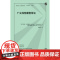 广义线性模型导论(格致方法·定量研究系列) 乔治·H.邓特曼 何满镐 格致出版社 正版书籍