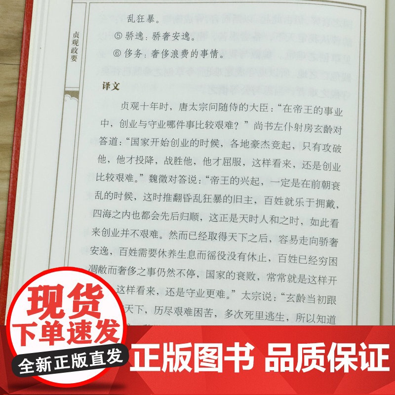 [5册]群书治要+国学经典:贞观政要译注 书籍高清大图