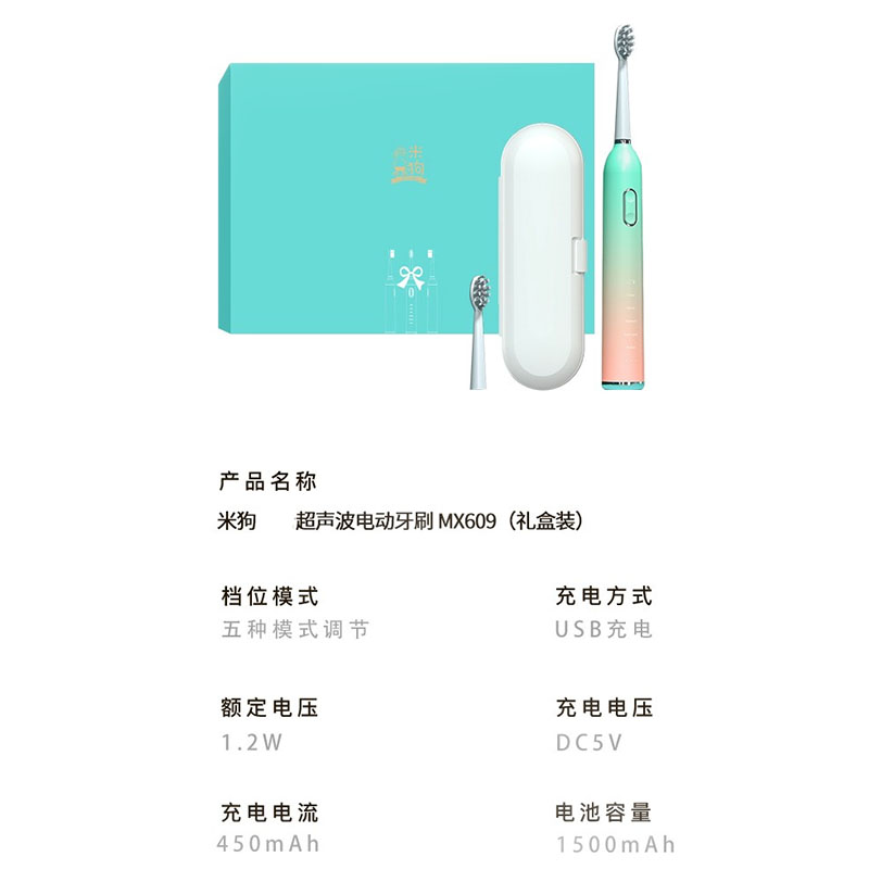 米狗(MEEE GOU) 电动牙刷成人男女软毛清洁声波电动牙刷 MX609 电动牙刷高清大图