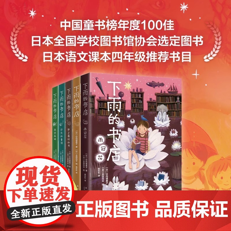下雨的书店系列全套5册 日向理惠子 7-8-10周岁外国儿童文学幻想小说日本儿童文学勇气之书小学生三四五年级课外阅读书籍高清大图