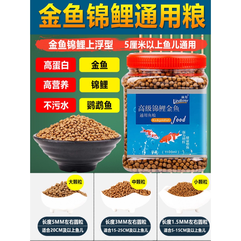 观赏鱼金鱼饲料小颗粒增色鱼粮锦鲤鱼不浑水热带鱼上浮鱼食小型鱼高清大图