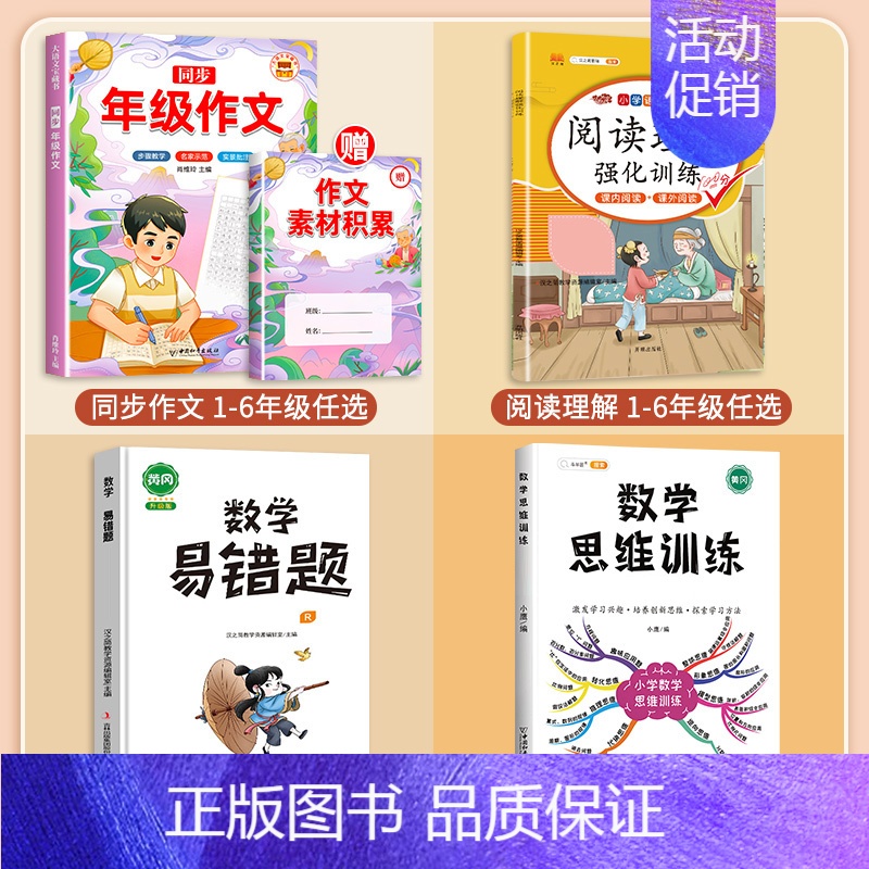 [语数全套]阅读理解+作文+数学思维+易错题 四年级下 [正版]2024新版四年级下册册语文阅读理解专项强化训练书人教版高清大图