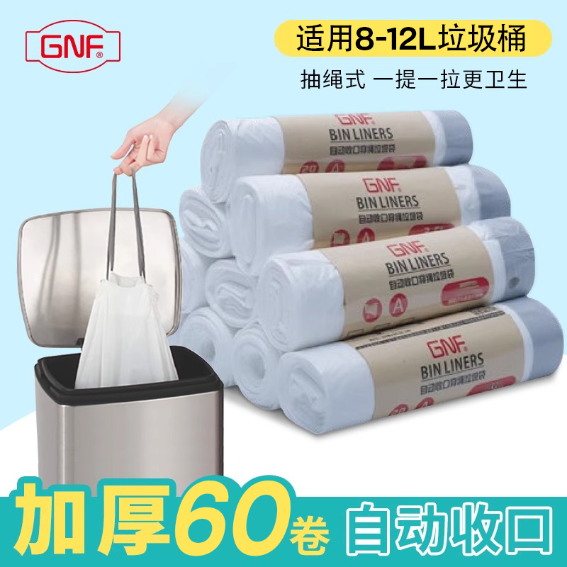 GNF加厚自动收口垃圾袋白色平口背心手提抽绳束口垃圾袋物业办公室厨房收纳塑料袋【60个装】适用8L-12L