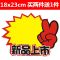 大号18x2爆炸贴pop广告纸价格标签市商品价格贴价格空白贴