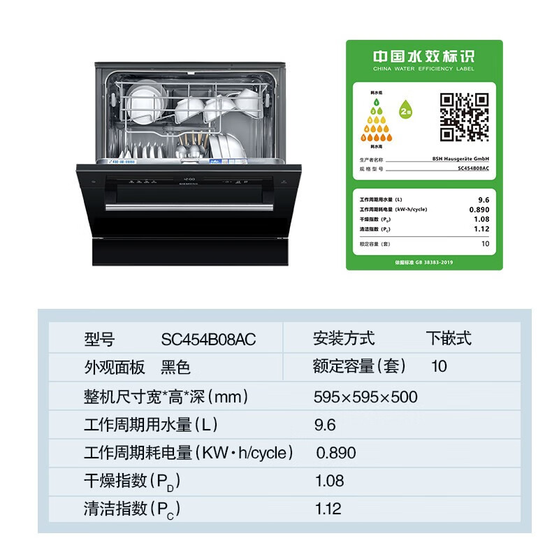 西门子(SIEMENS)IQ500洗碗机嵌入式10套全自动刷碗机高温消毒除菌热交换烘干LED触控SC454B08AC