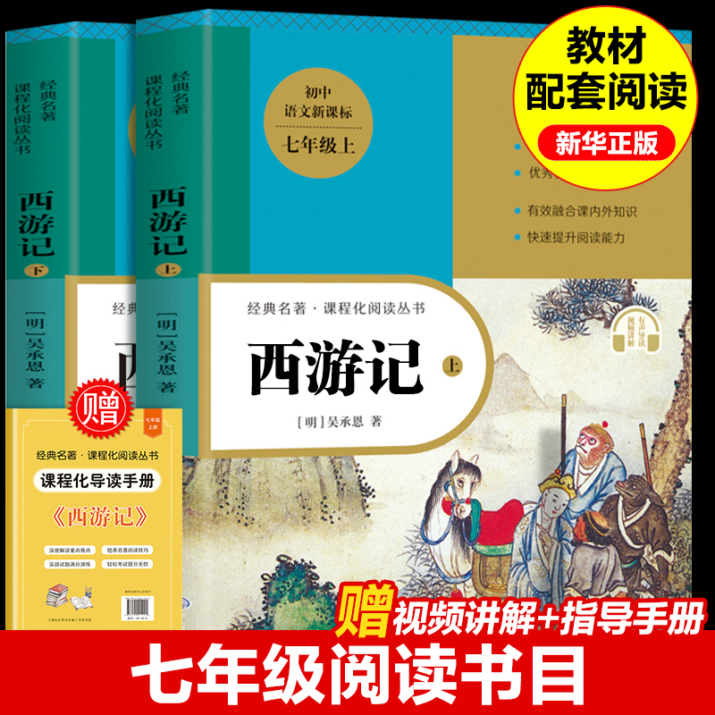 正版新书】西游记(全2册)【明】吴承恩 著9787520215145