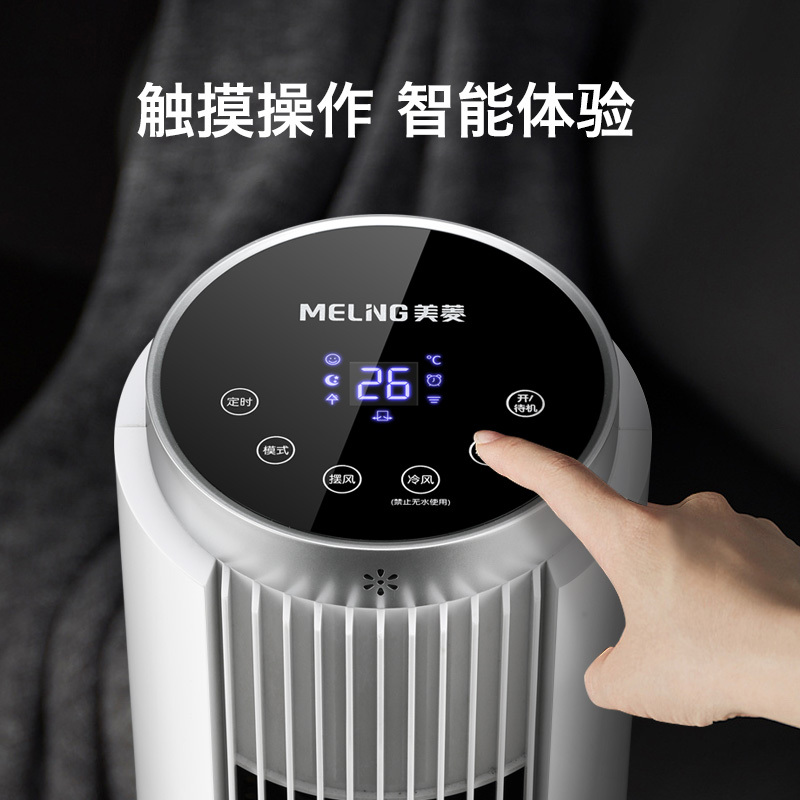 美菱空调扇遥控定时制冷冷风扇家用小型水冷冷风机宿舍移动小空调制冷器