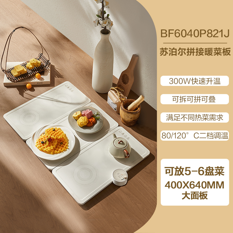 苏泊尔(SUPOR)暖菜板拼接可拆叠饭菜保温板热菜板电热板加热桌垫菜板多档调温热菜神器 不挑餐具BF6040P821J高清大图