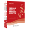 [正版]山香教育2024福建省教育综合知识高分题库精编上下全两册教师招聘考试教育综合知识题库集