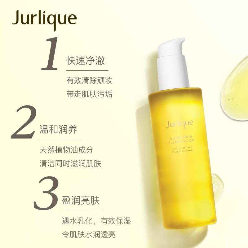 茱莉蔻柔嫩保湿洁颜油200ml