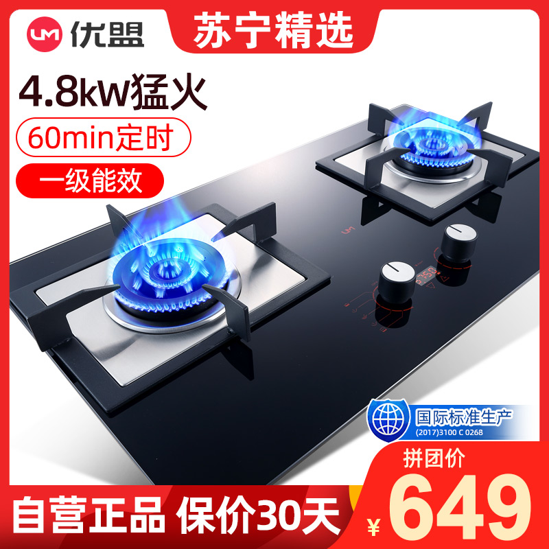 优盟UZ228DS燃气灶家用厨房煤气灶定时台式两用聚能猛火炉灶具