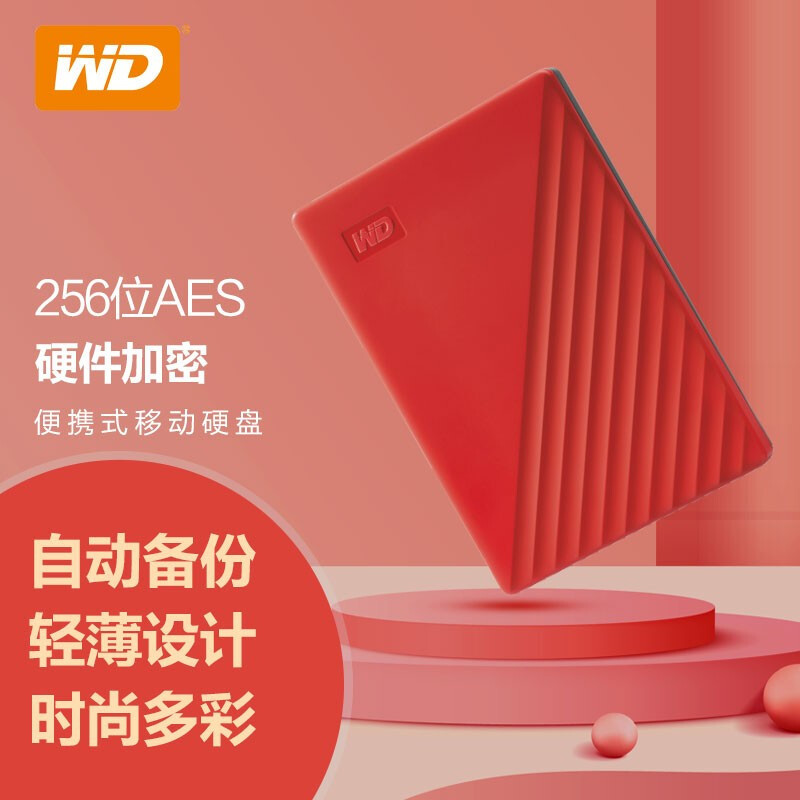 西部数据(WD)1TB USB3.0移动硬盘My Passport随行版 2.5英寸 红色(密码保护 自动备份)