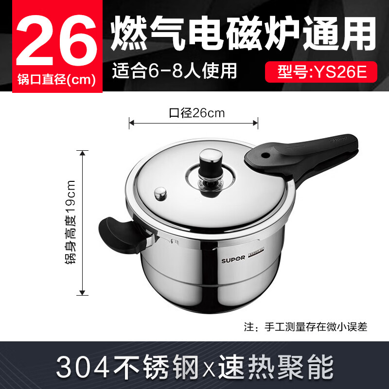 苏泊尔(SUPOR)304不锈钢压力锅26cm高压锅燃气电磁炉通用YS26E