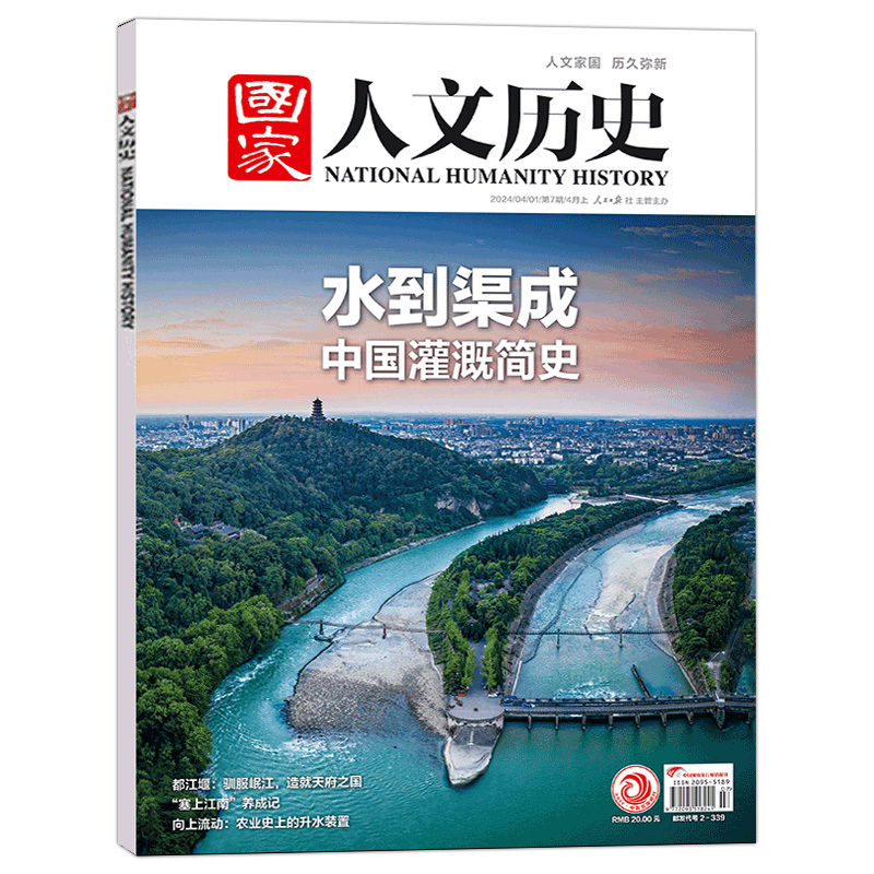 [正版]新五本装 国家人文历史杂志 2024年第6-10期人文历史时事政论文学期刊