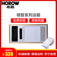 希箭卫浴HOROW浴霸 集成风暖浴霸厨卫led照明五合一浴霸 换气 金/银色