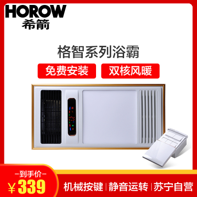 希箭卫浴HOROW浴霸 集成风暖浴霸厨卫led照明五合一浴霸 换气 金/银色
