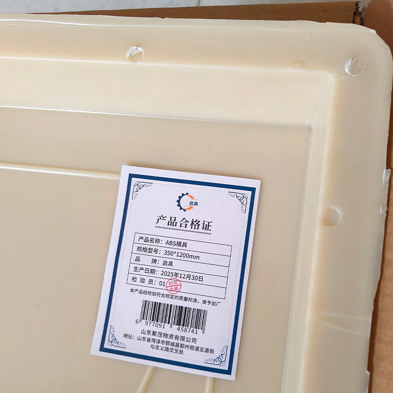 启具ABS模具 350*1200mm 个高清大图