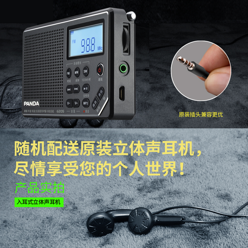 熊猫收音机 6205 便携式多波段老人半导体旗舰老年人袖珍可充电插卡信号强的广播小微型全频调频小型迷你收音机