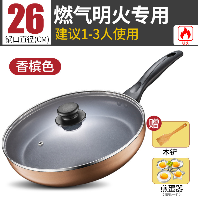 香槟金26cm(有盖)深度4.4cm 燃气使用 苏泊尔平底锅不粘锅家用小煎锅煎蛋饼牛排煎锅电磁炉燃气灶通适用