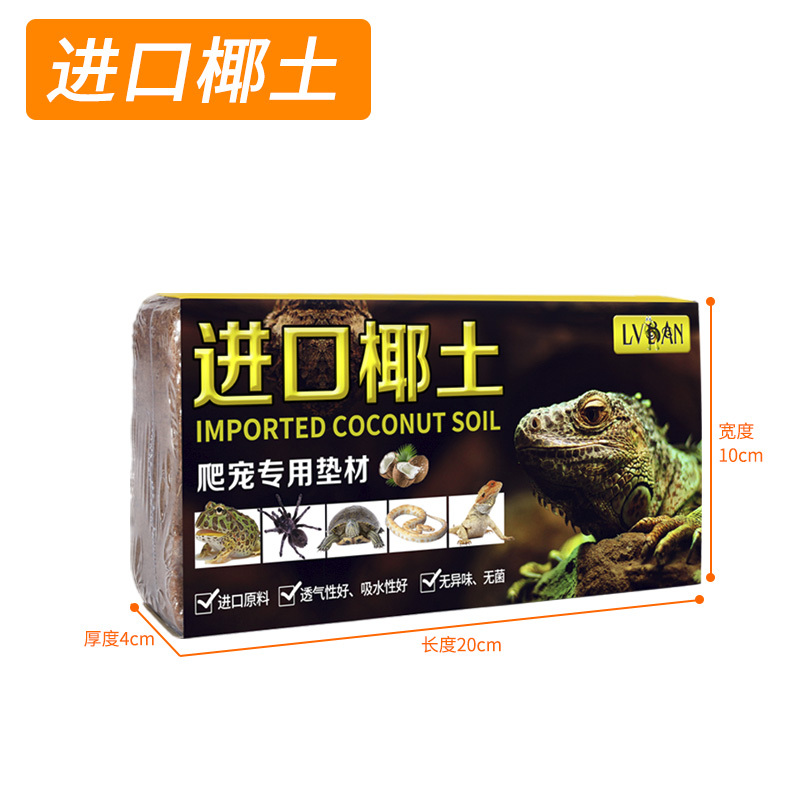 椰砖巴西龟椰土爬宠垫材乌龟冬眠沙龟土用品泥过冬装备无菌沙土