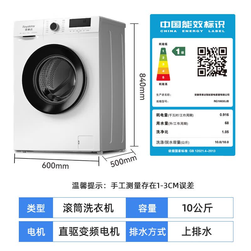 荣事达洗衣机RG10030JB