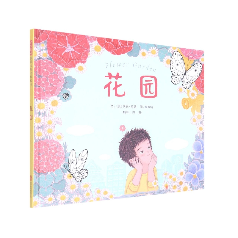 音像花园[美]伊夫·邦廷