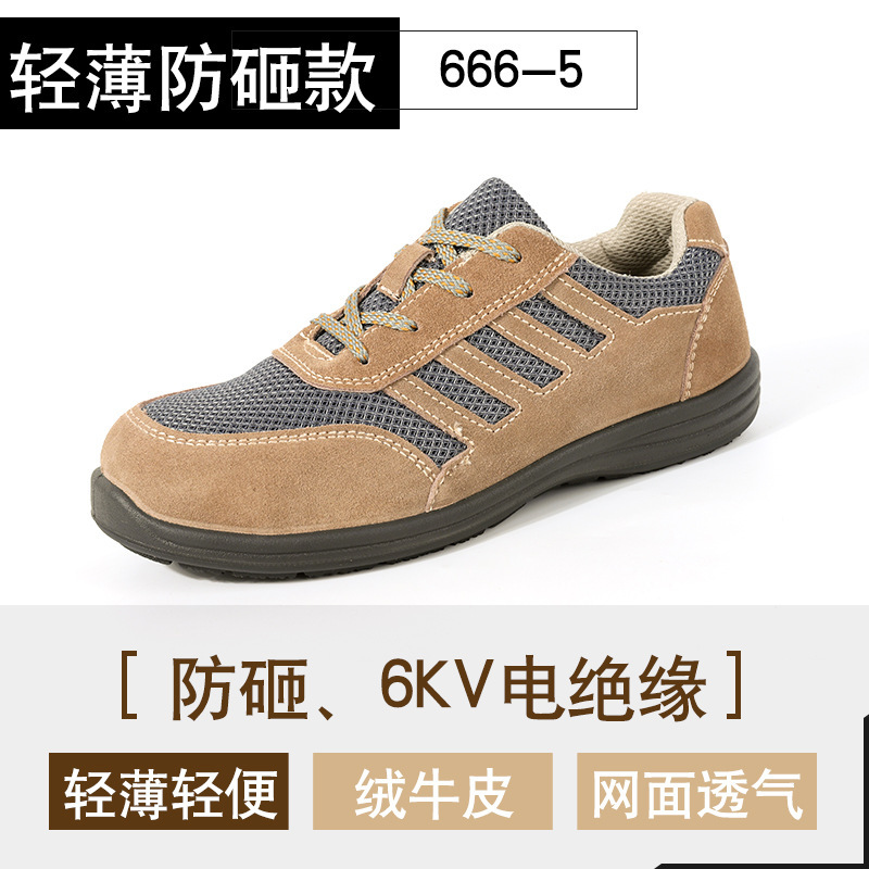盾王 666-5钢头防砸绝缘劳保鞋 夏季轻便透气防护鞋安全鞋 尺码备注 1双
