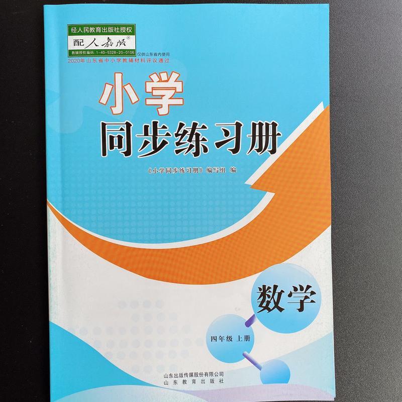 小学四4年级上册语文数学英语同步练习册人教版基础训练63 六三制 英语