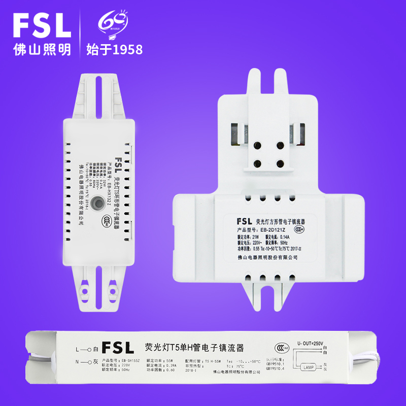 FSL 佛山照明H管H插管T5灯管平四针三基色高亮管镇流器1-45W单端节能灯冷光(5000K以上)