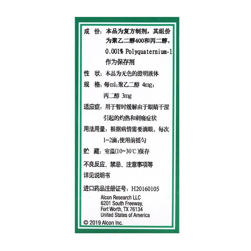 思然聚乙二醇滴眼液5ml/盒高清大图