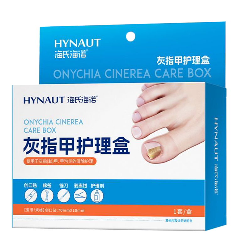 海氏海诺 灰指甲护理盒手脚灰趾甲修甲刀打磨锉刀修剪清除护理组合护理盒套装高清大图