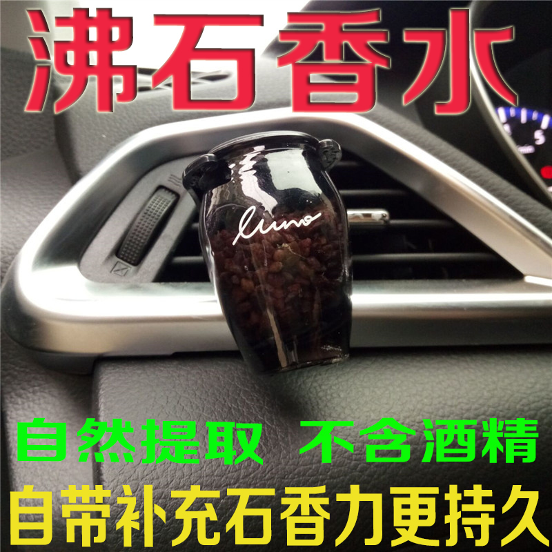 车载沸石香水汽车用品车内空出风口夹香薰摆件装饰除异味