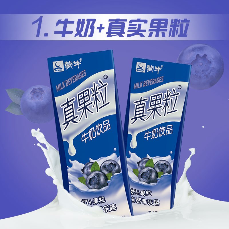 蒙牛 真果粒牛奶饮品（蓝莓）250g*12