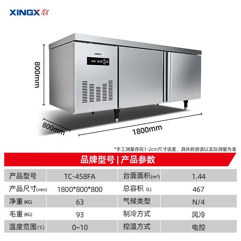 星星(XINGX)1.8米冷藏风冷保鲜工作台 酒店餐饮后厨操作台 风冷无霜电子温控 全铜管风冷TC-458FA