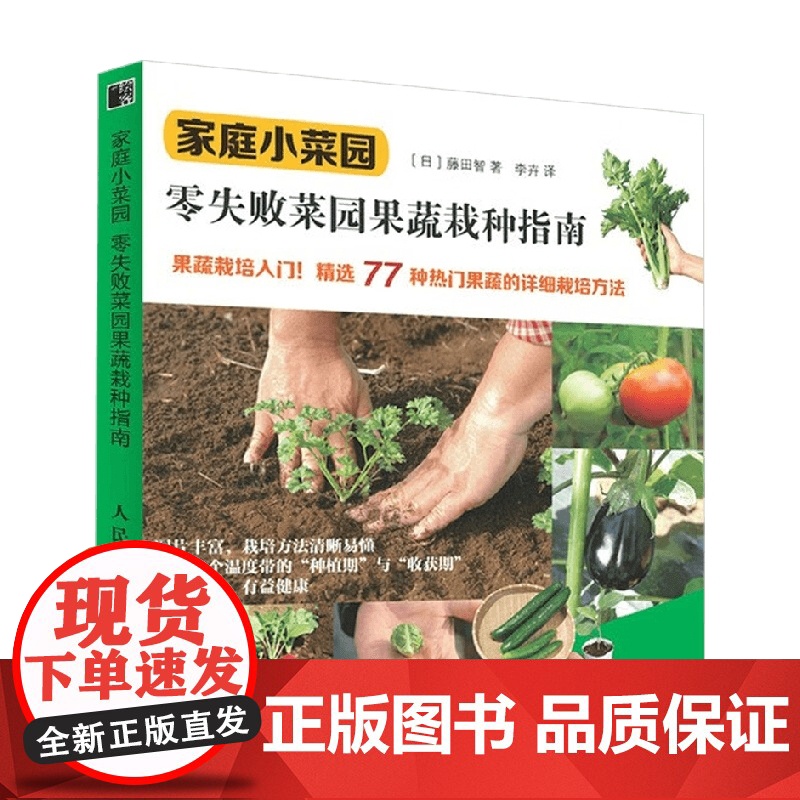 家庭小菜园 藤田智 著 家居高清大图