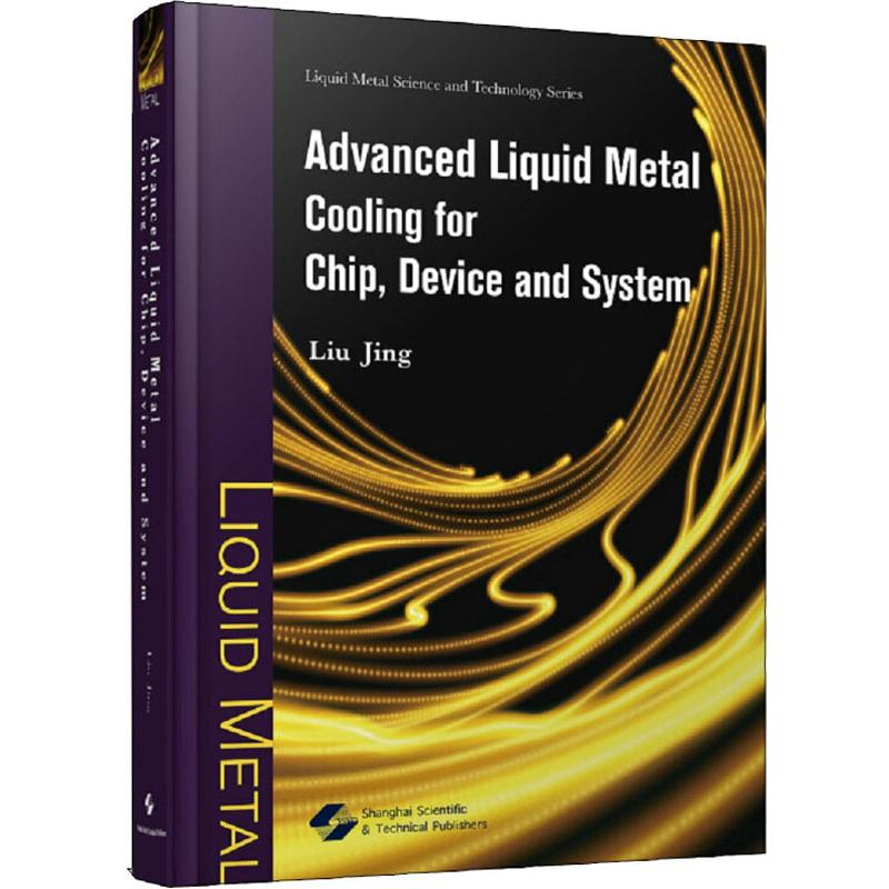 【M】面向芯片、器件与系统的先进液态金属冷却 刘静 著 -9787547845325