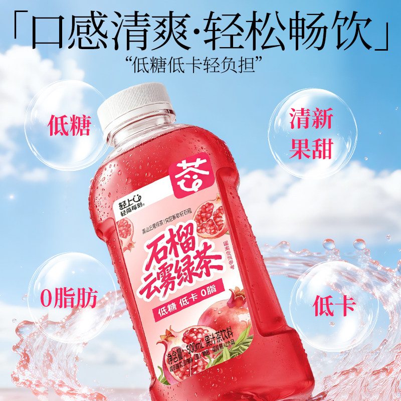 轻上石榴云雾绿茶果汁茶500ml*8瓶整箱 真茶真果汁低糖0脂鲜爽解腻果味茶饮高清大图