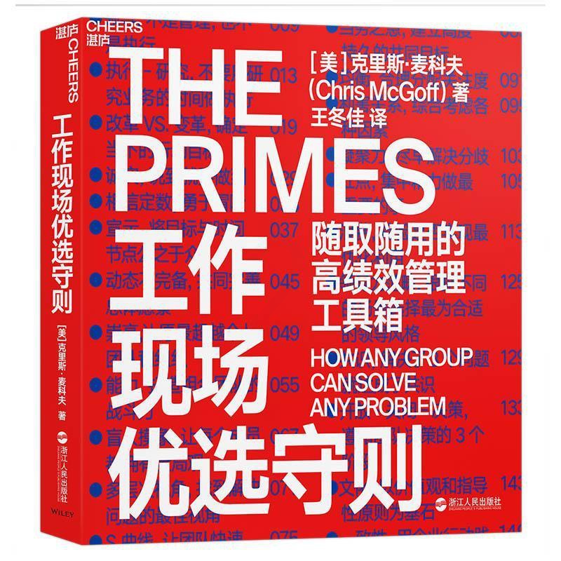[醉染正版]正版工作现场守则:随取随用的管理工具箱:how any group can solve 克里斯·麦科夫高清大图